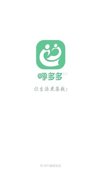 呼多多app截图2