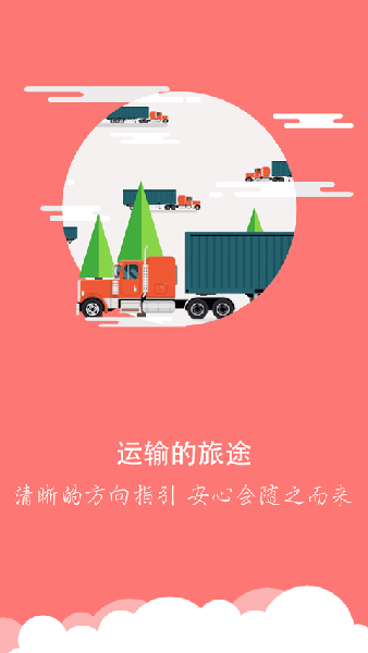 58集装箱app截图2