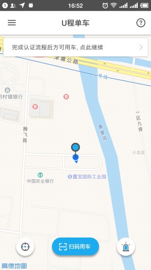u程单车截图1