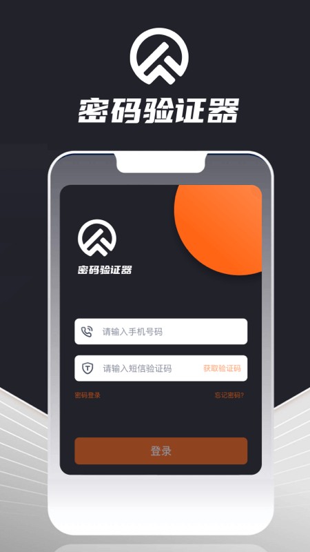 密码验证器截图2