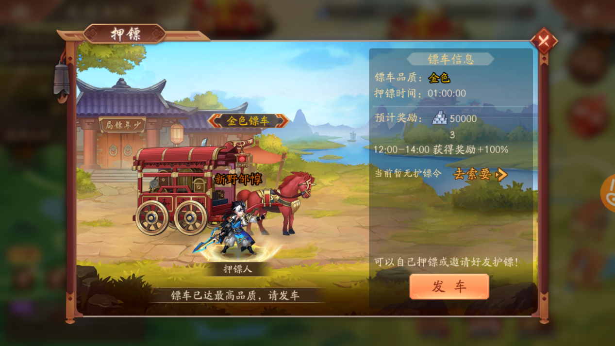 少年三国志2劫镖怎么玩