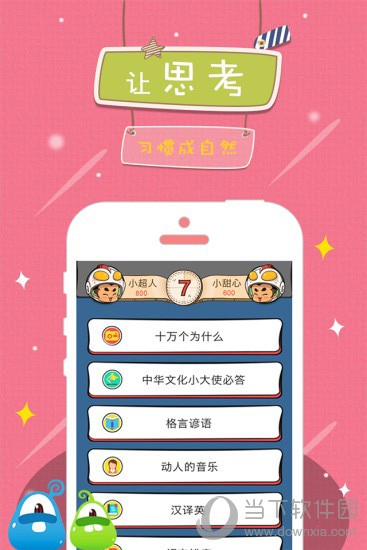 习答答截图3