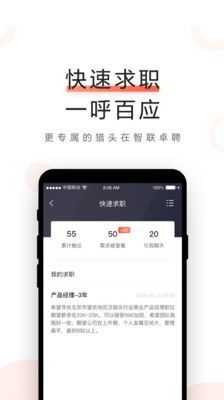 智联卓聘截图4