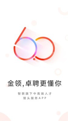 智联卓聘截图3