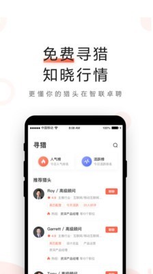 智联卓聘截图2