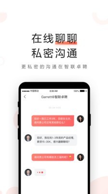 智联卓聘截图1