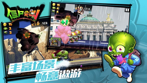 僵尸尖叫中文版截图2