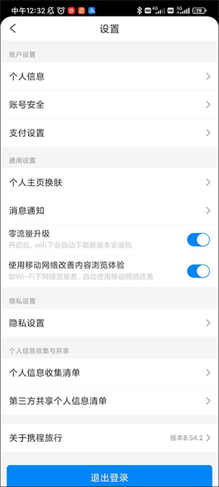 旅行房截图2