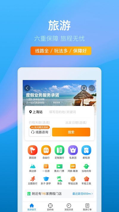 旅行房截图1