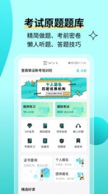 高处作业题库截图1