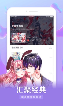 漫客栈hd截图1