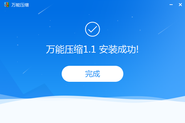 解压缩zip截图1