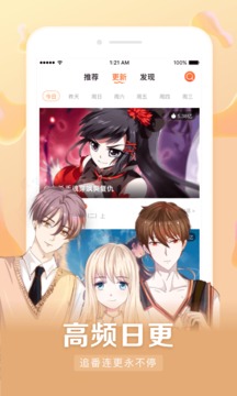 漫客栈hd截图3