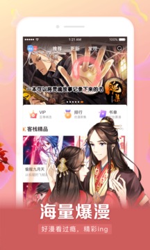 漫客栈hd截图2
