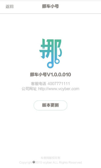 挪车小号