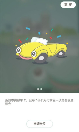 挪车小号