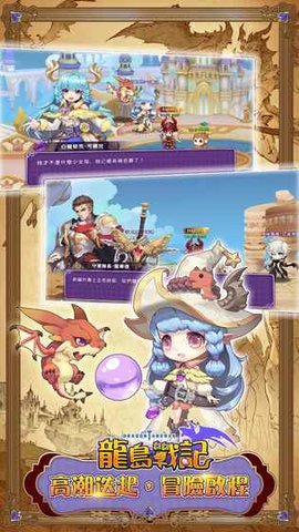 龙岛战记截图3