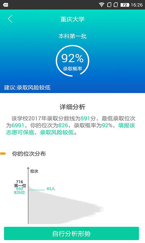 第九道志愿下载_第九道志愿ios版下载-1