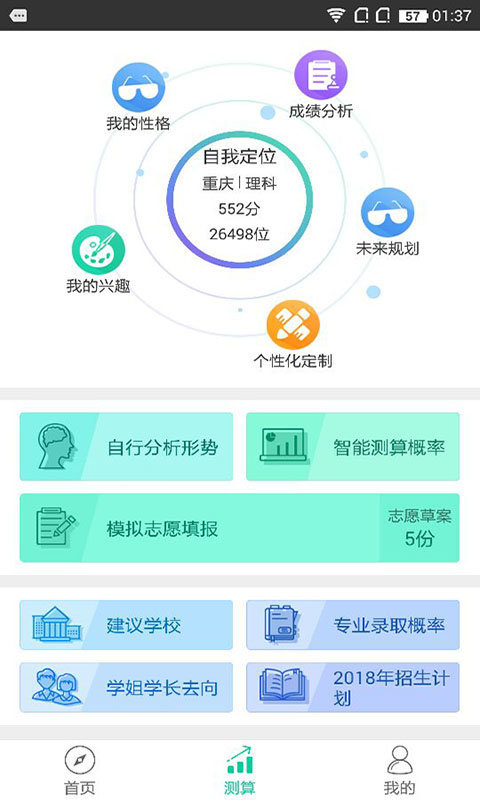 第九道志愿下载_第九道志愿ios版下载-0