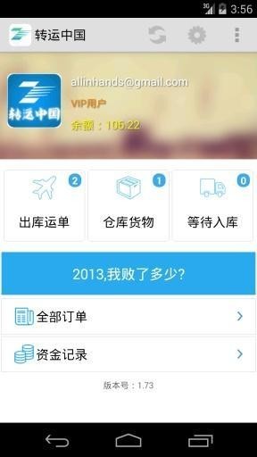 转运中国app截图2