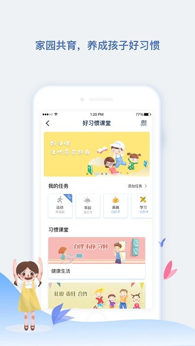 青蓝家园家长端下载_青蓝家园家长端最新版下载-0