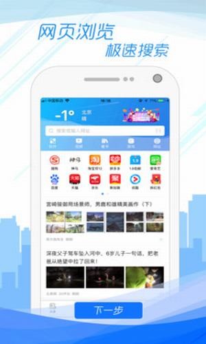 子弹浏览器截图3