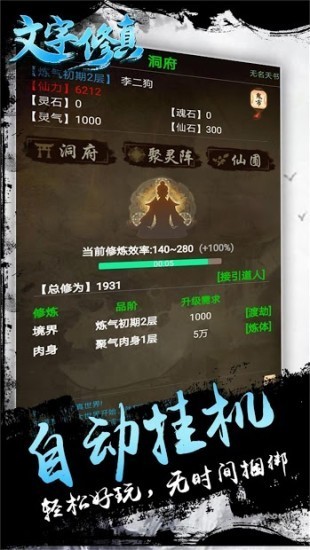 文字修真1截图3
