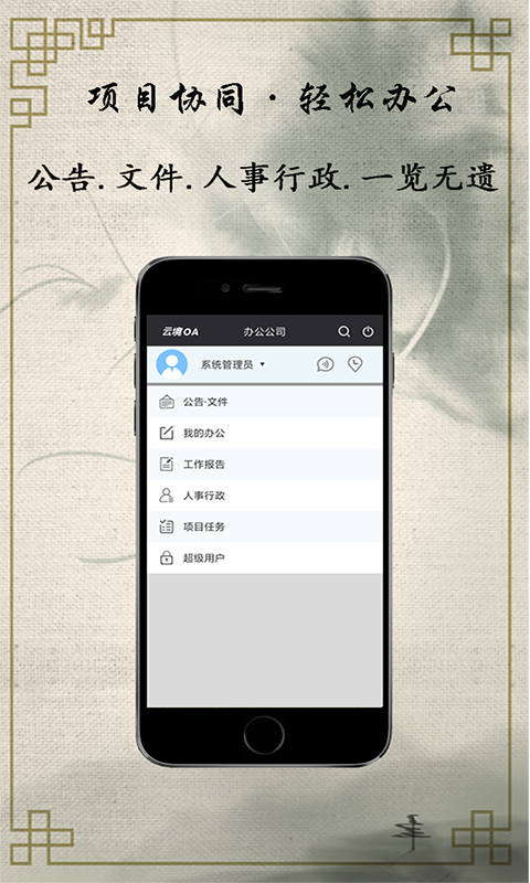 云境oa截图2
