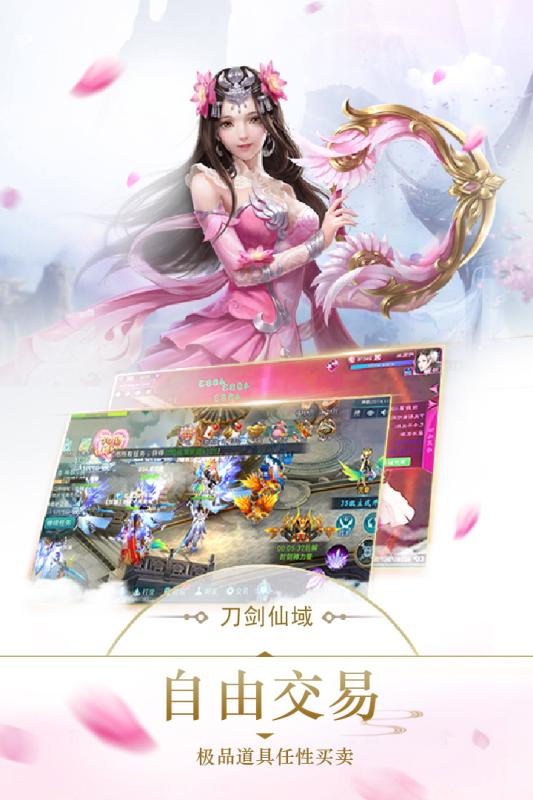 刀剑仙域截图1