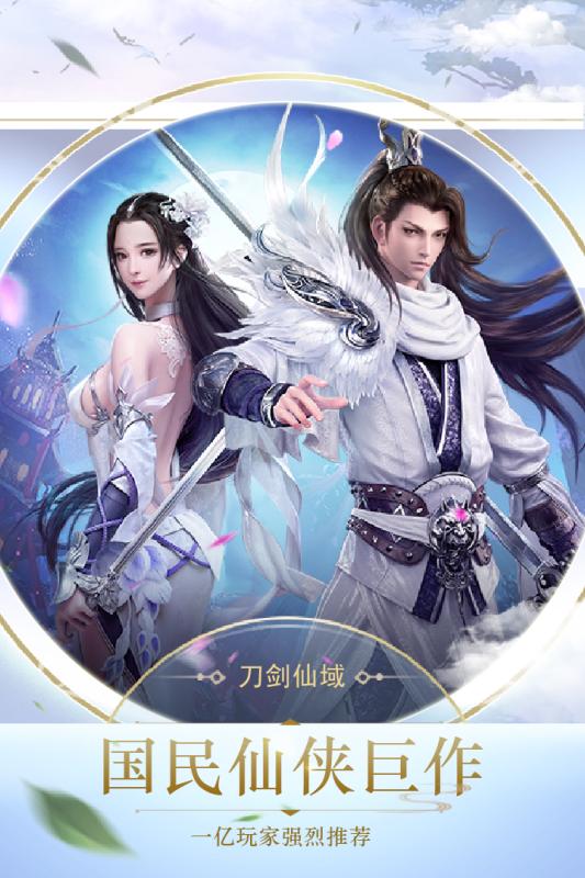 刀剑仙域截图3