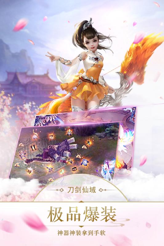刀剑仙域截图2