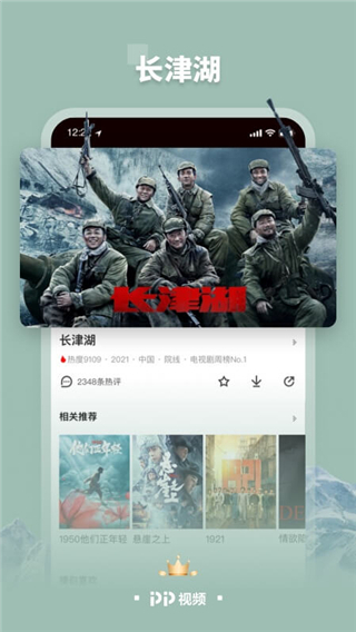 pptv聚力hd截图1