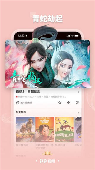 pptv聚力hd截图2