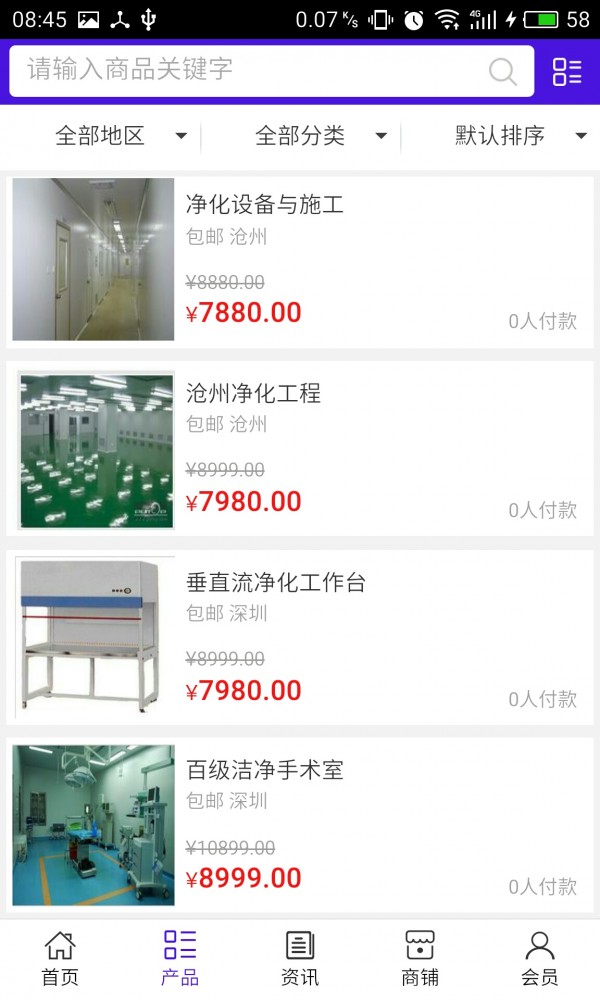 净化工程截图2