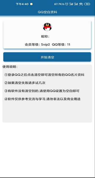 空白资料助手截图1