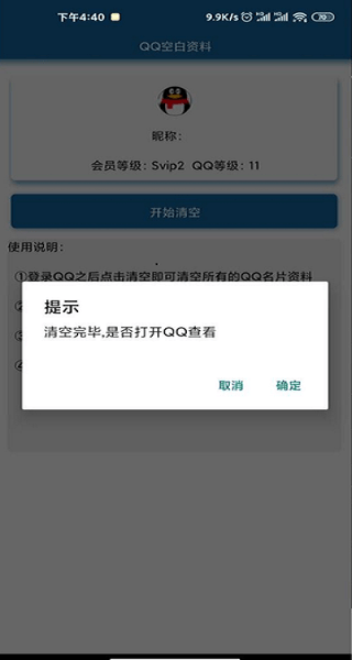 空白资料助手截图2