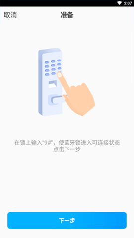 smart门锁管家截图1