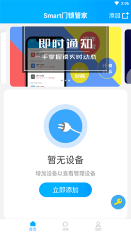 smart门锁管家截图2