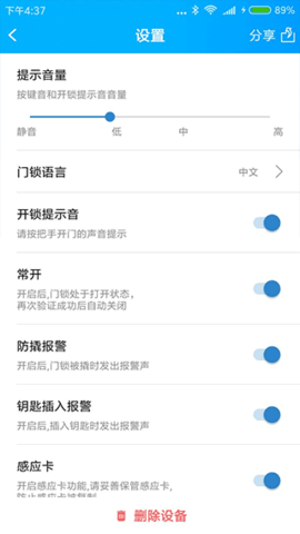 smart门锁管家截图3
