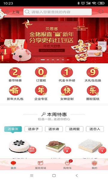 贝思客试吃截图2