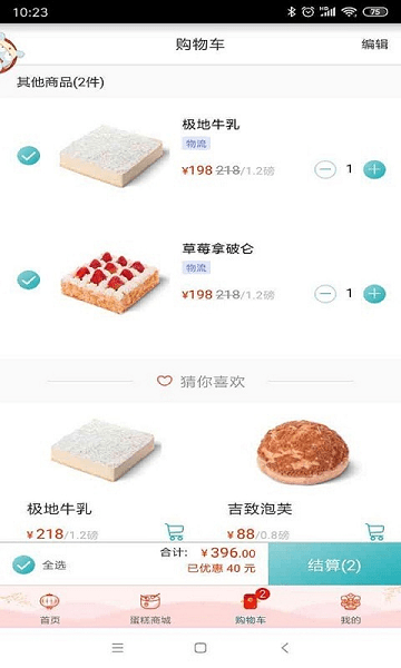 贝思客试吃截图1