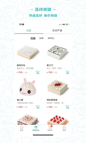 贝思客试吃截图3