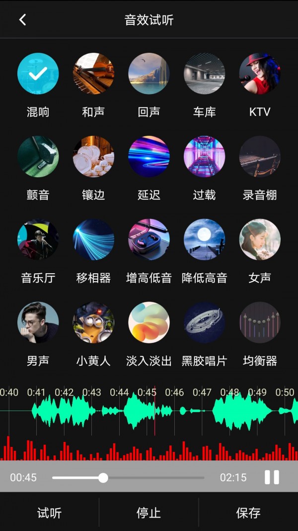 音频合成编辑截图2