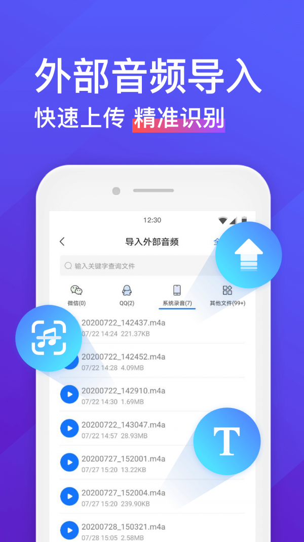 语音转换文字截图3
