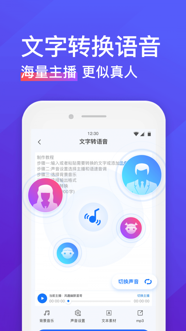 语音转换文字截图4