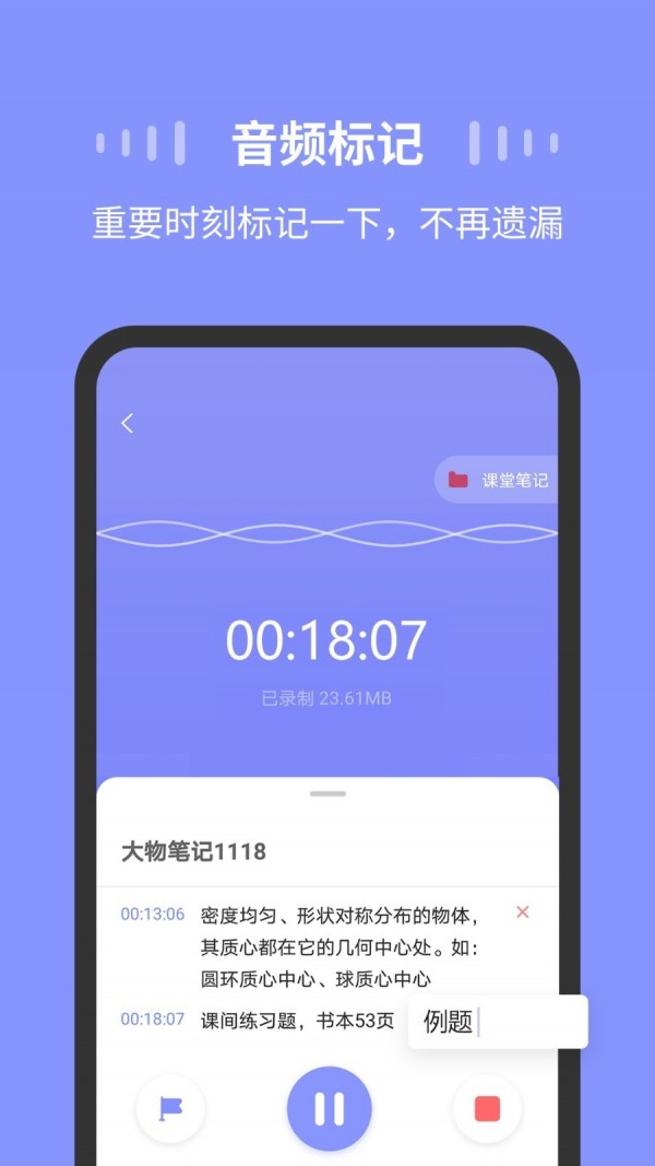 录音moice_截图2
