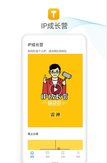 ip成长营截图1