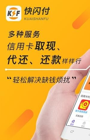 快闪付截图3