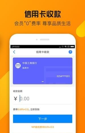 快闪付截图2