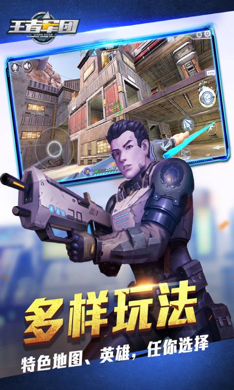 王者军团新版本截图1